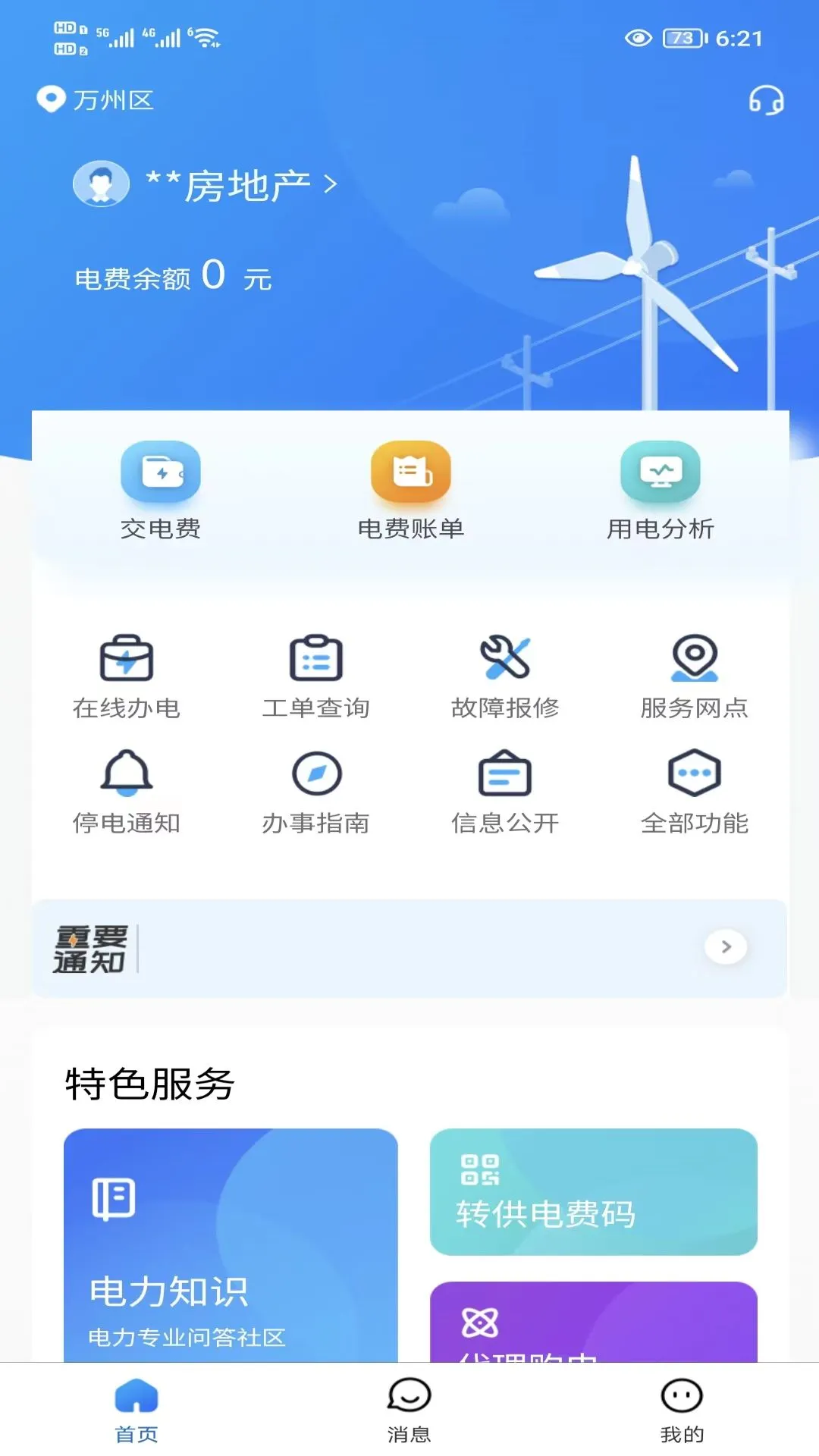 三峡水利-水利工程掌上通截图3