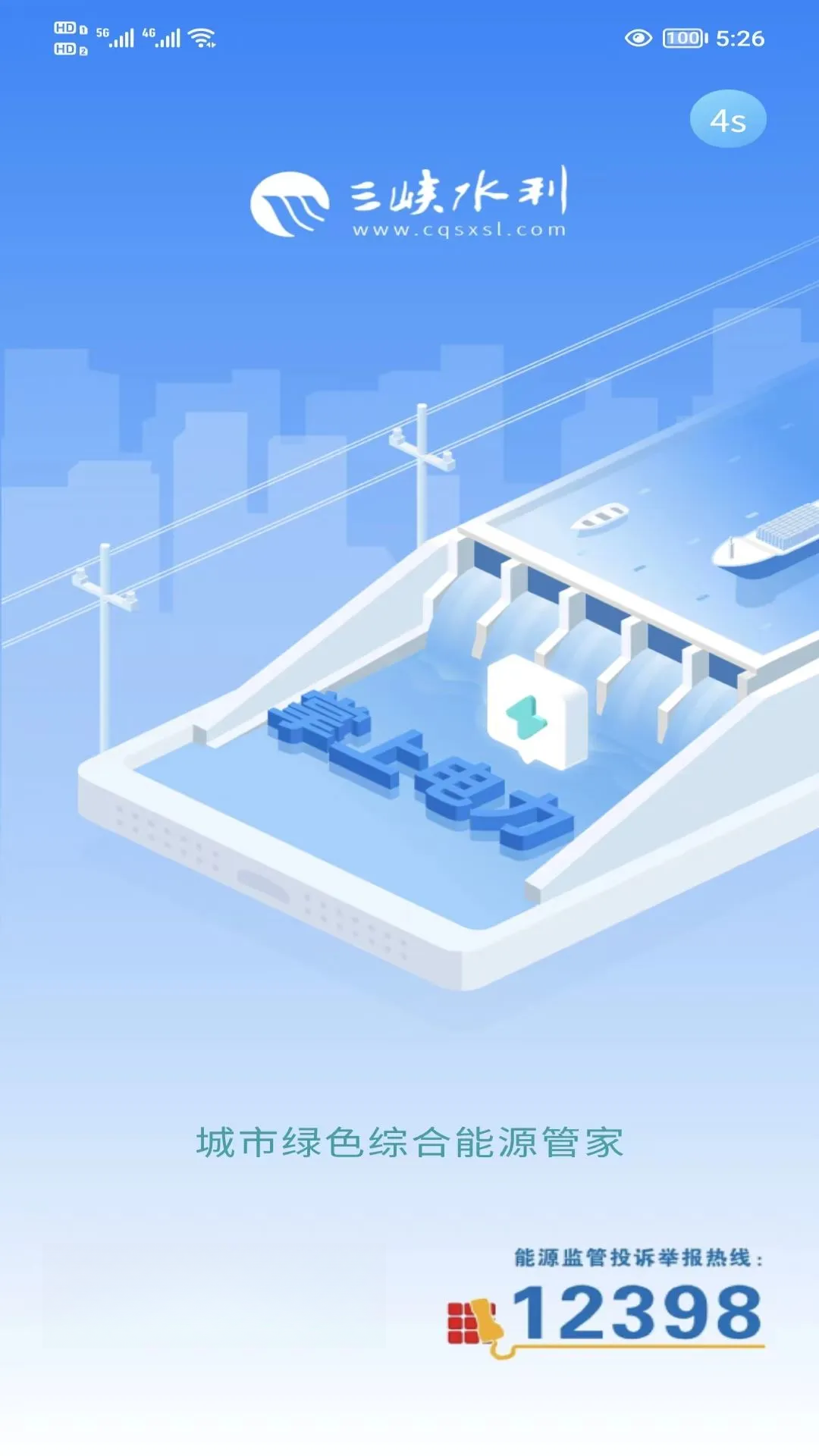 三峡水利-水利工程掌上通截图0