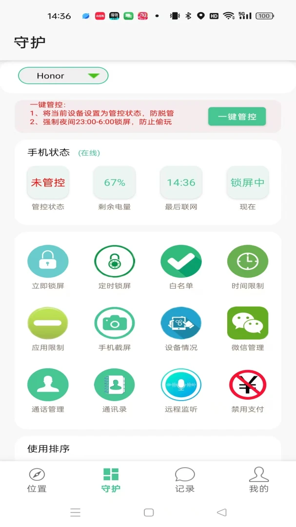 �����ػ�-�ֻ���ȫ�������ֽ�ͼ2