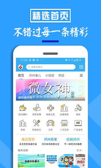 邓州门户网-邓州本地生活资讯平台截图0
