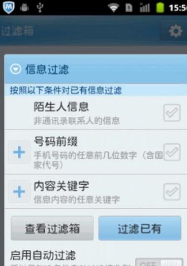 绿提守护-手机安全防护助手 风险网址拦截和短信过滤功能展示