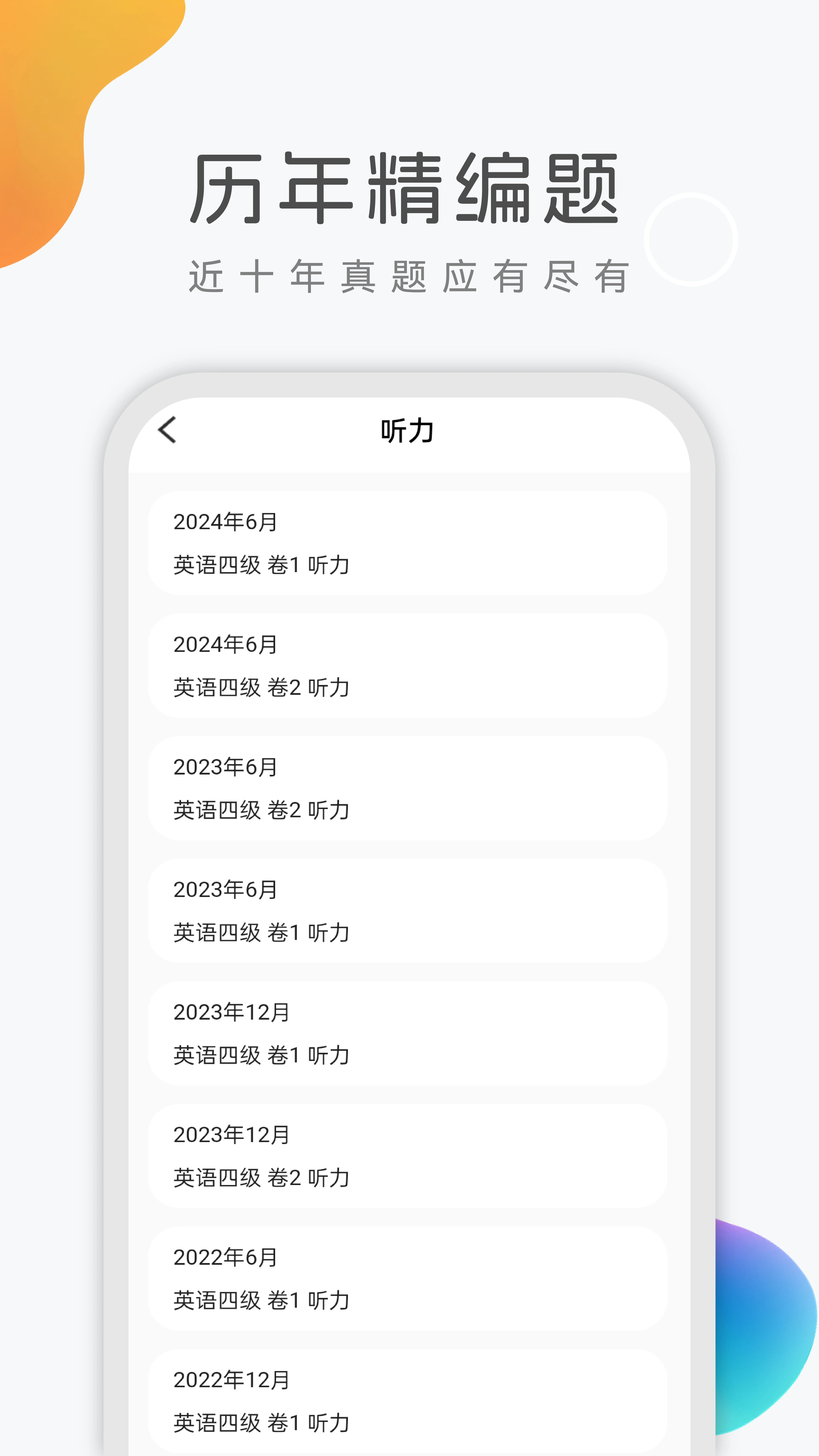 乐学英语四六级-四六级备考提分助手截图