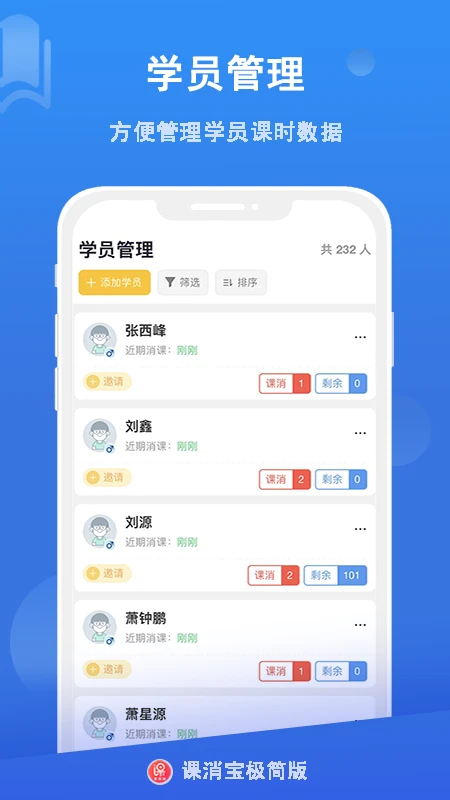 课消宝极简版-课时管理小助手截图