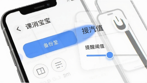 课消宝极简版数据备份与提醒设置界面示意图,手机屏幕展示备份按钮和提醒阈值滑块