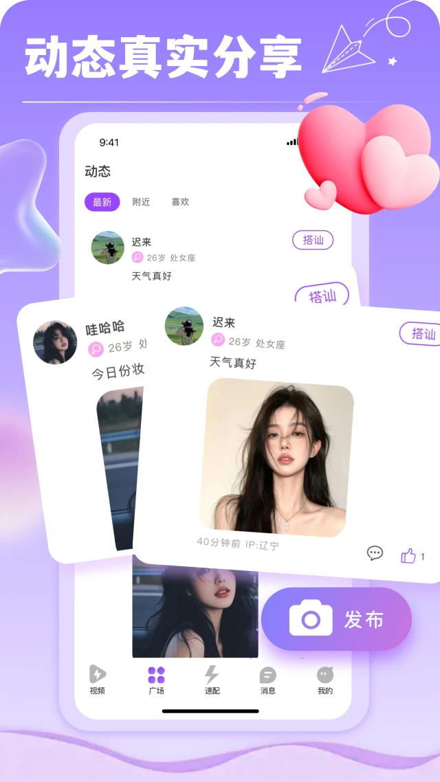 颜盟-美颜社交新体验截图