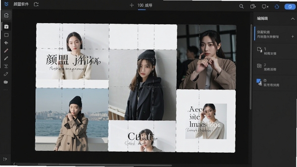 颜盟软件拼图模板编辑界面,展示多张照片组合排版效果与文字装饰元素,画面风格时尚简约