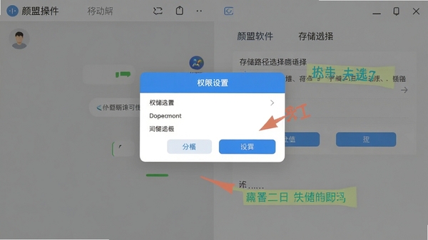 颜盟软件移动端操作界面截图,展示权限设置弹窗与存储路径选择页面,画面清晰标注关键操作步骤