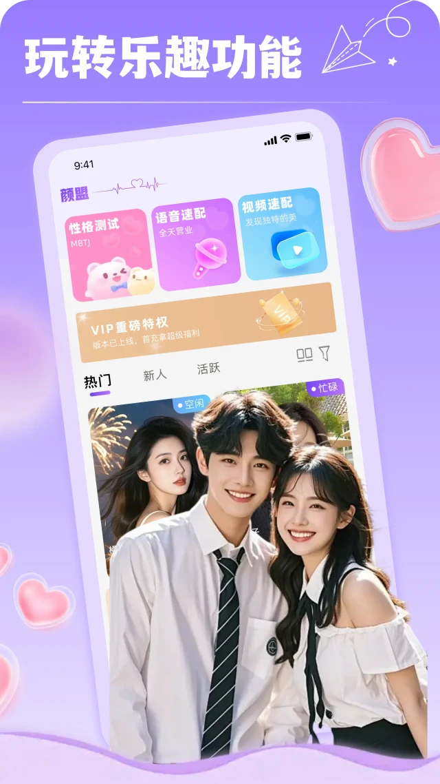 颜盟-美颜社交新体验截图