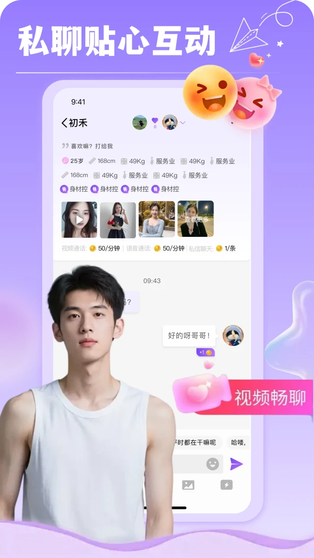 颜盟-美颜社交新体验截图