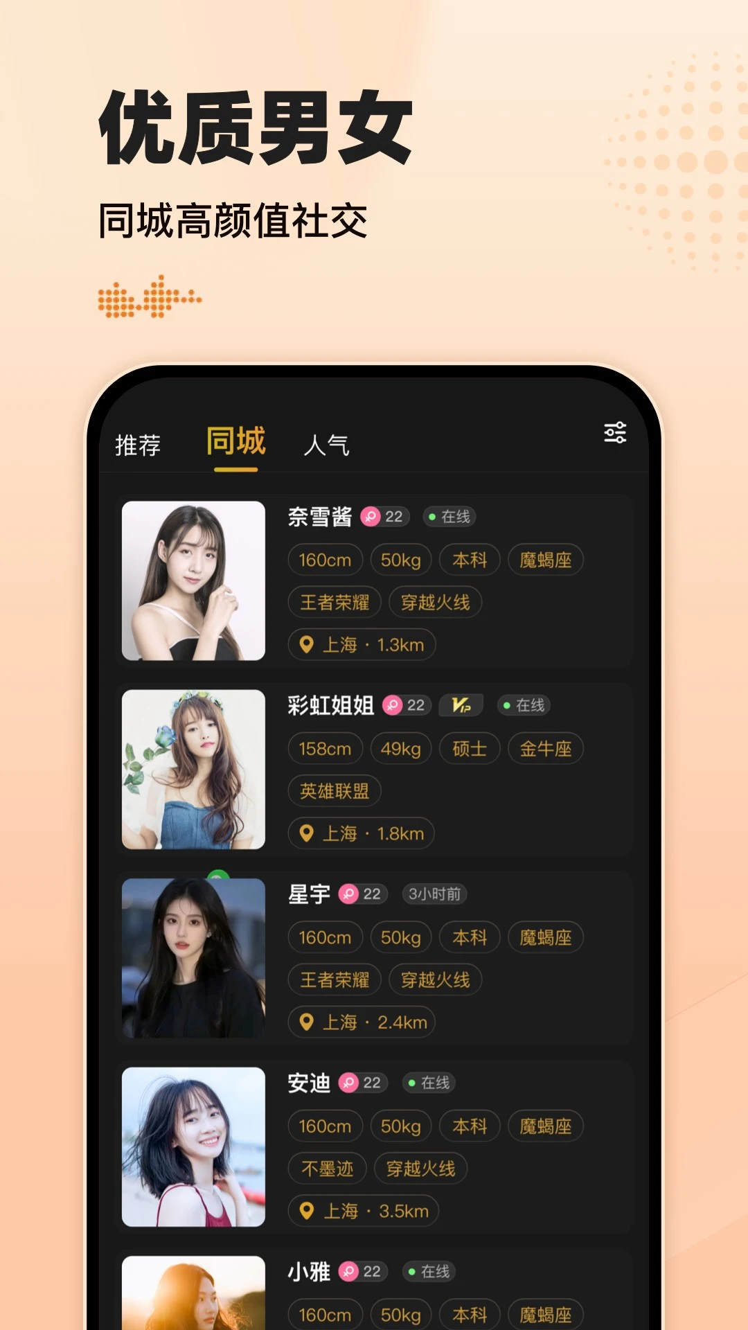 小圈约会-同城交友约会助手截图