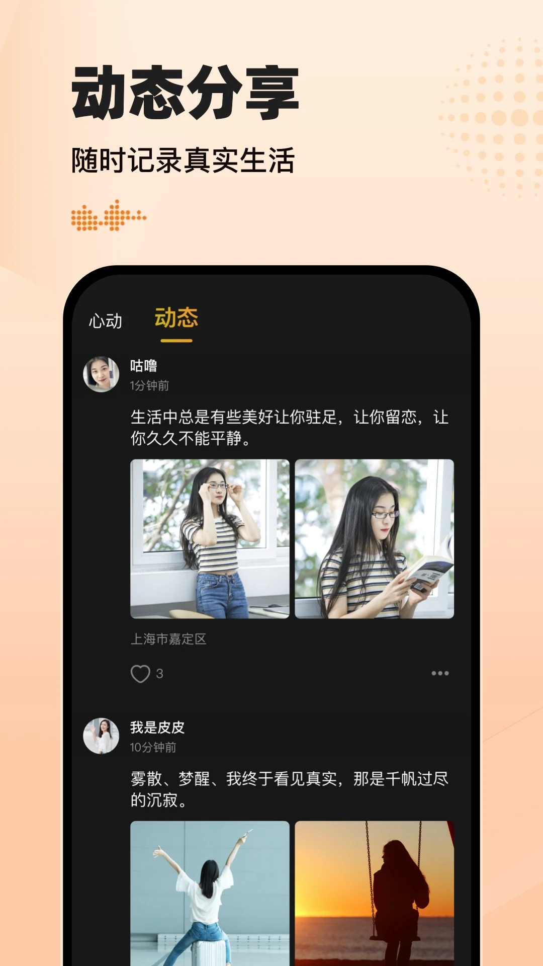 小圈约会-同城交友约会助手截图