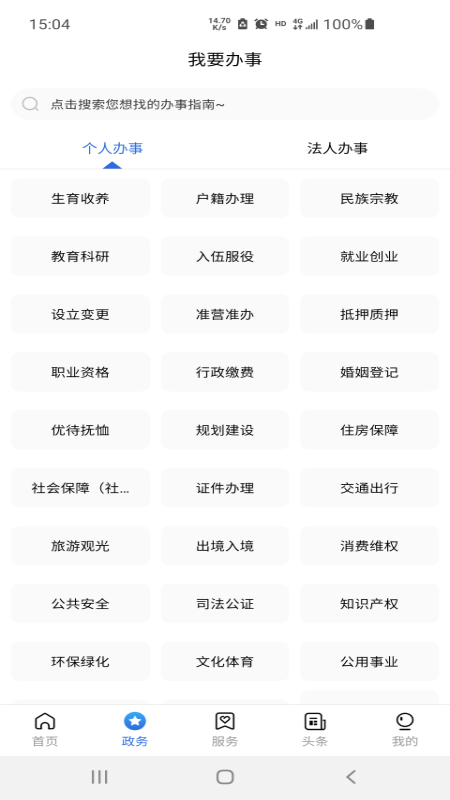 通达办-手机移动办公助手截图1