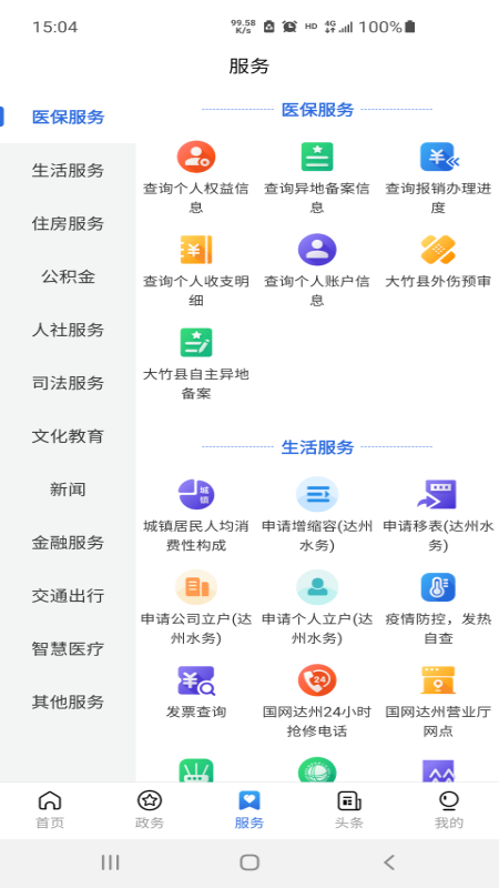 通达办-手机移动办公助手截图2