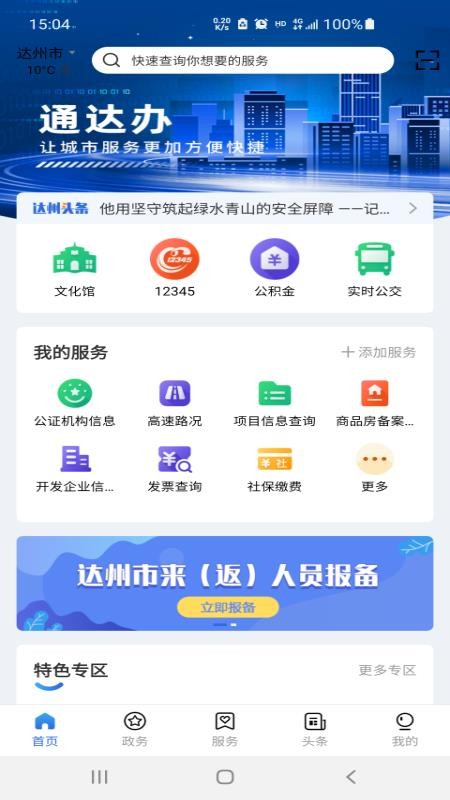 通达办-手机移动办公助手截图0
