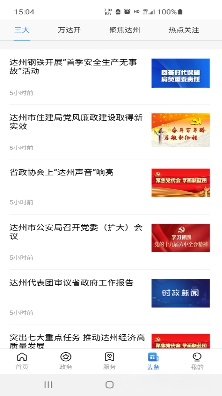 通达办-手机移动办公助手截图3