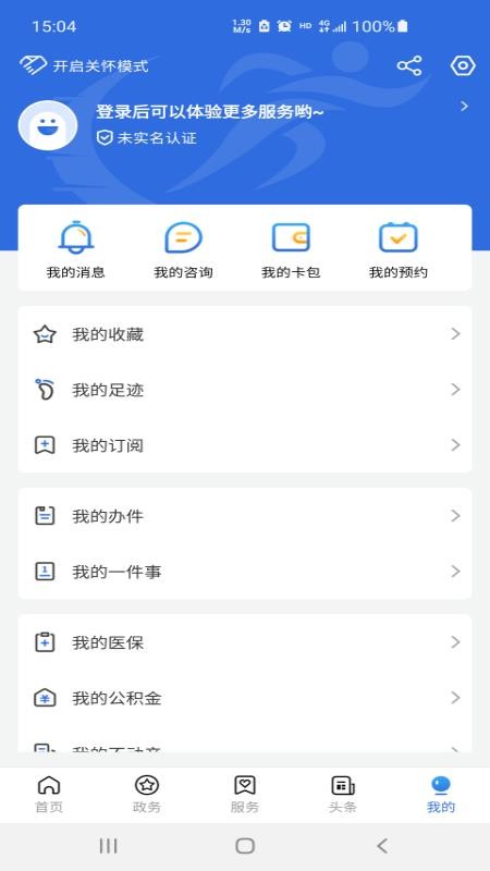通达办-手机移动办公助手截图4
