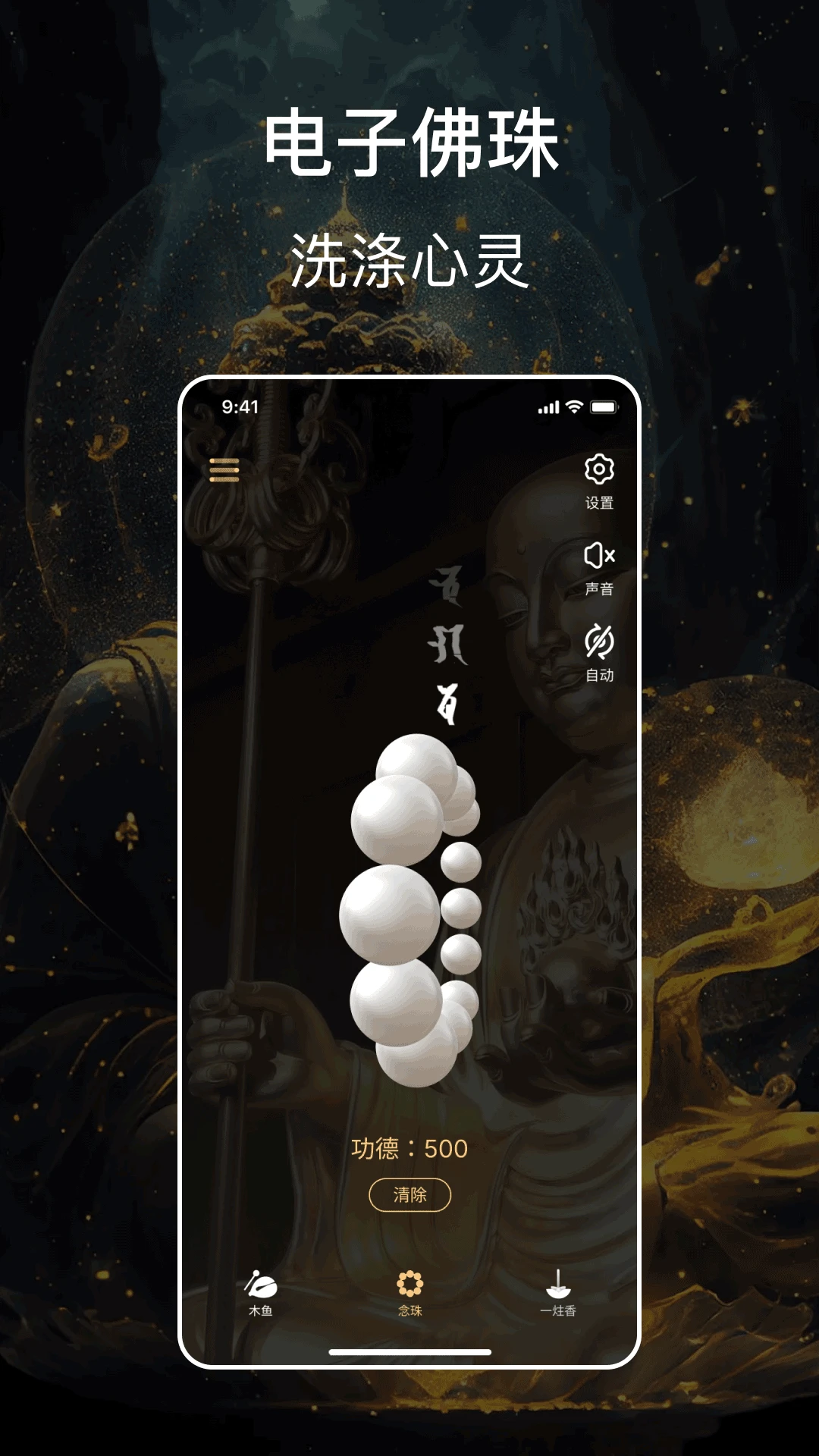木鱼-静心助眠的电子木鱼截图