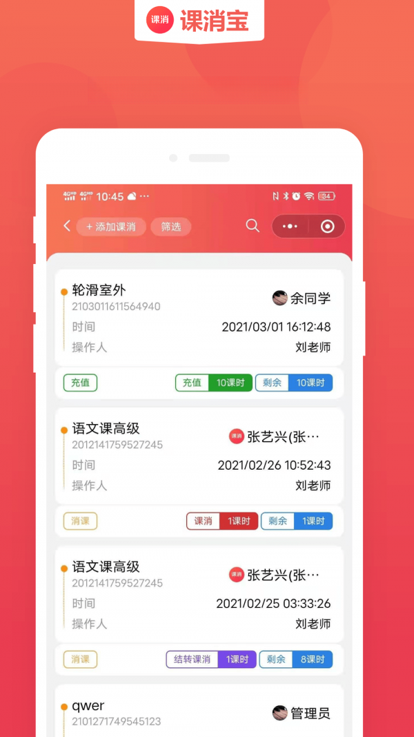 课消宝-课时管理助手截图2