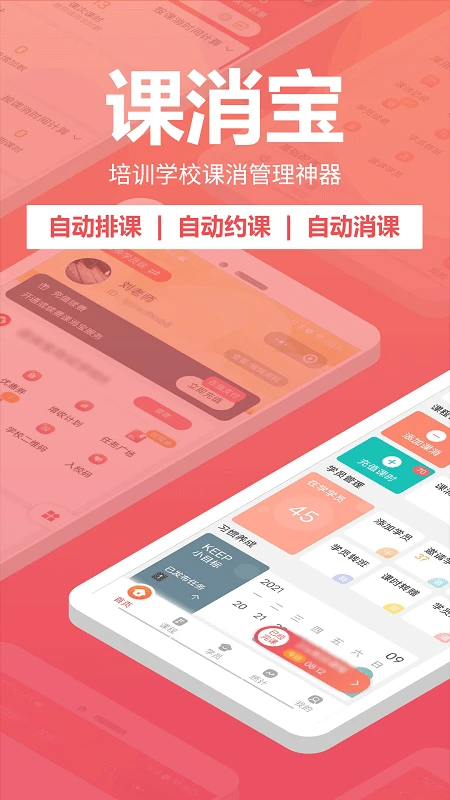 课消宝-课时管理助手截图0
