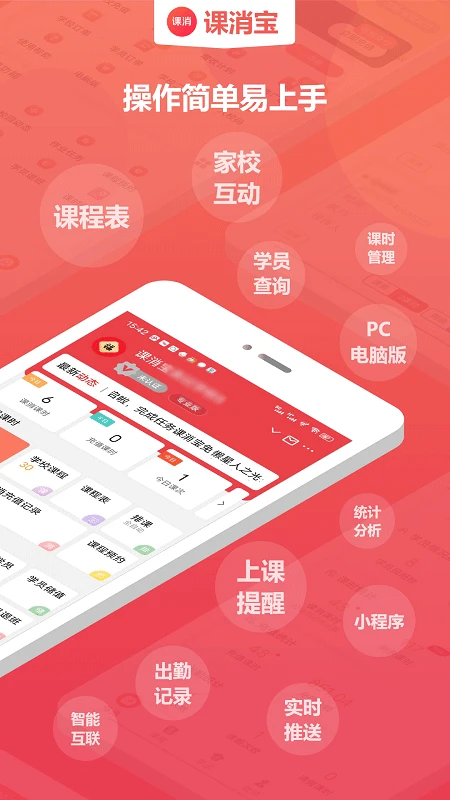 课消宝-课时管理助手截图1