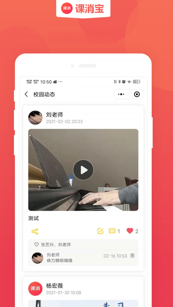 课消宝-课时管理助手截图4