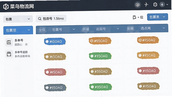 菜鸟物流网包裹列表多单号追踪界面示意图,展示不同状态彩色标签