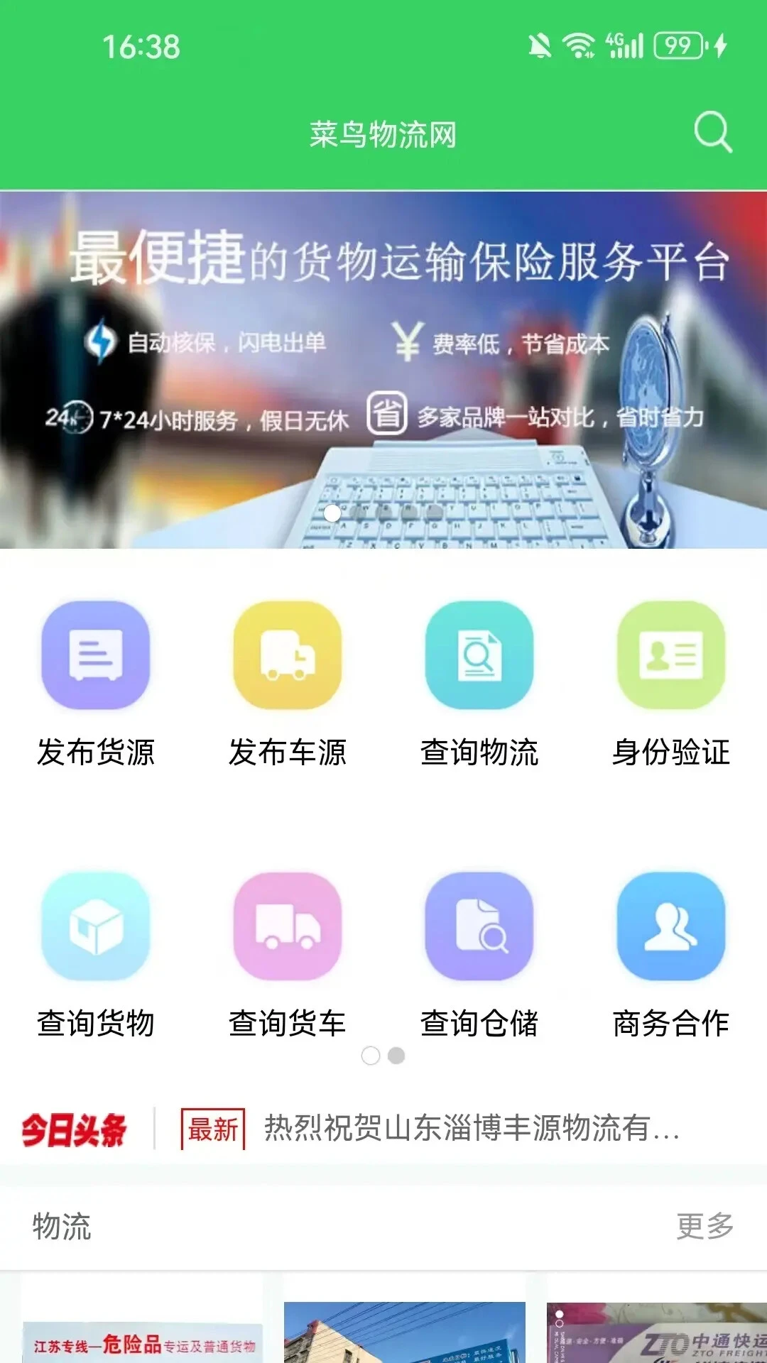 菜鸟物流网-快递查询物流追踪助手截图