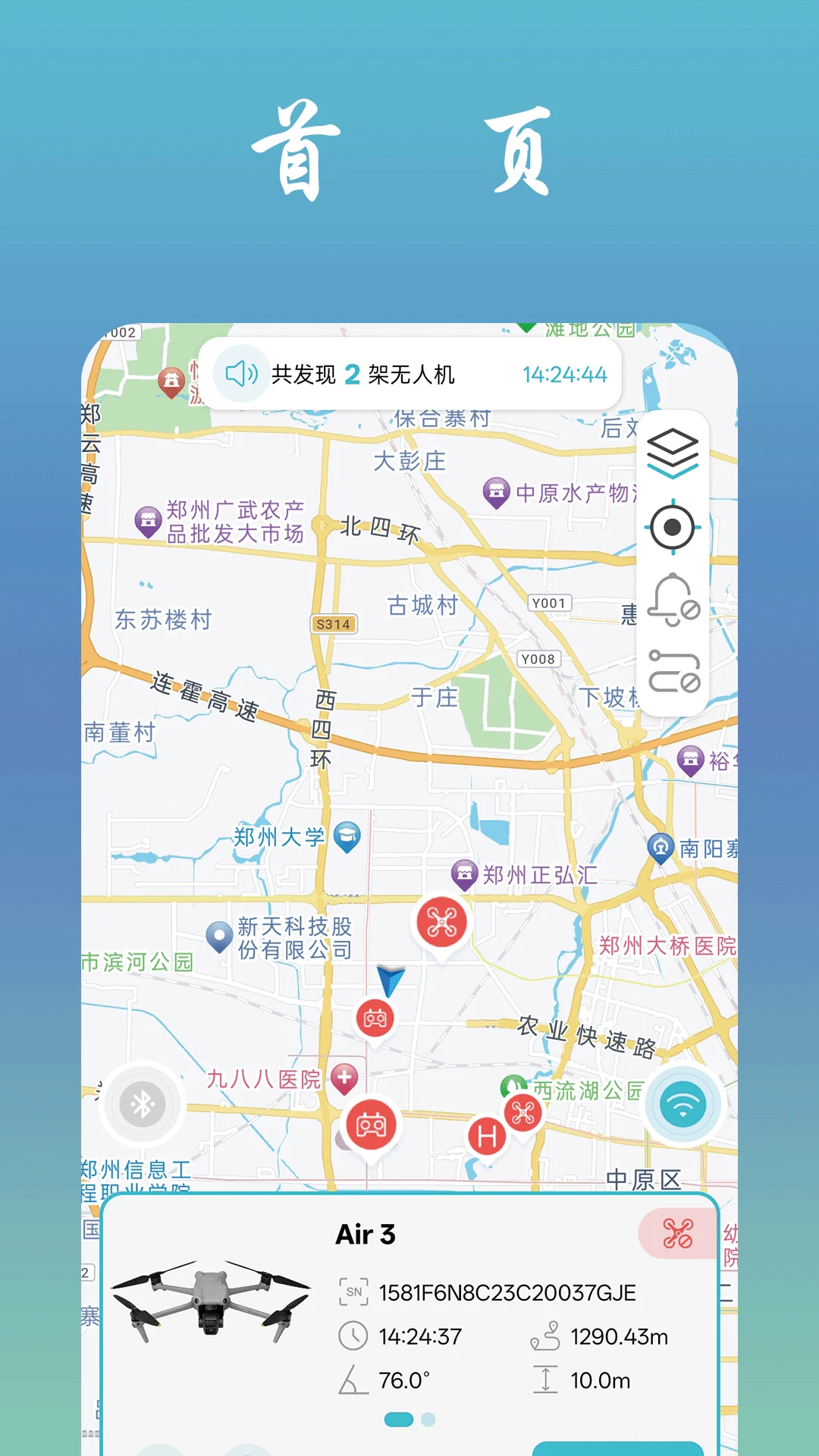 找飞机-便捷追踪飞机动态截图0