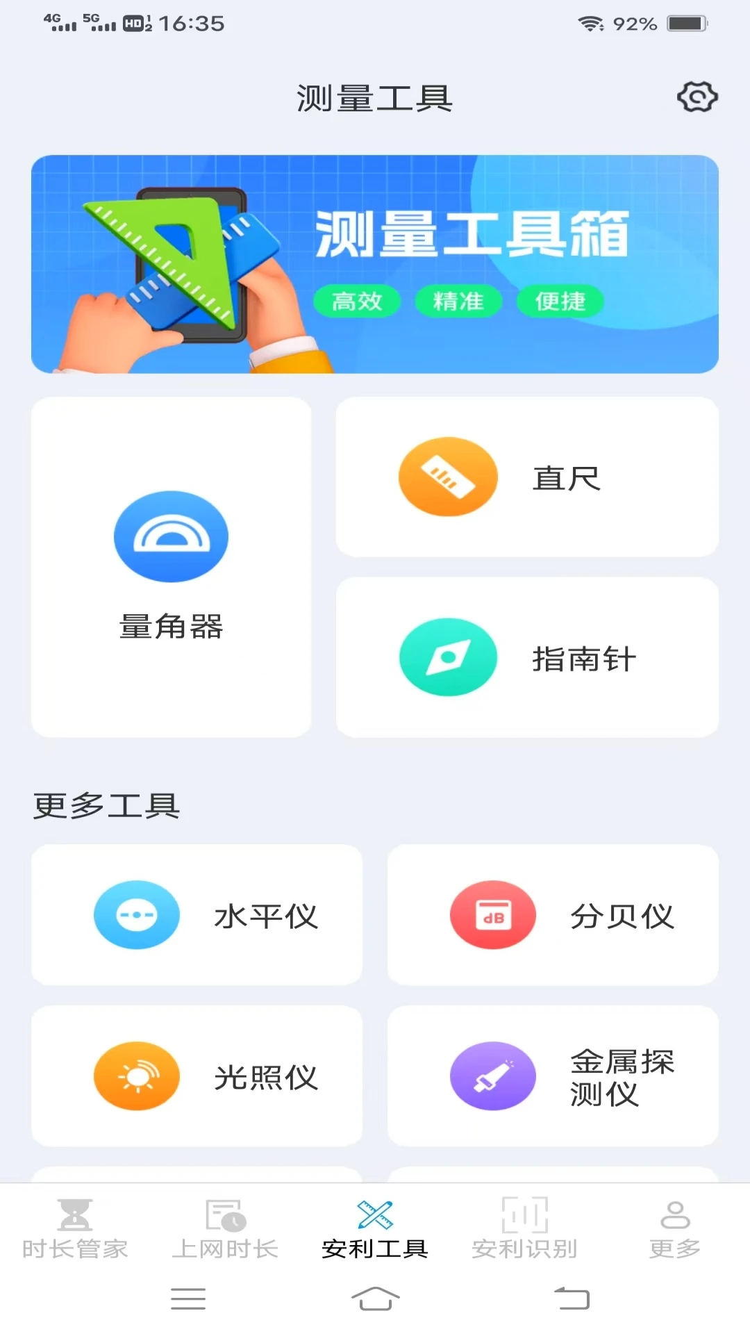 安利时长管家-手机使用时间管理助手截图2