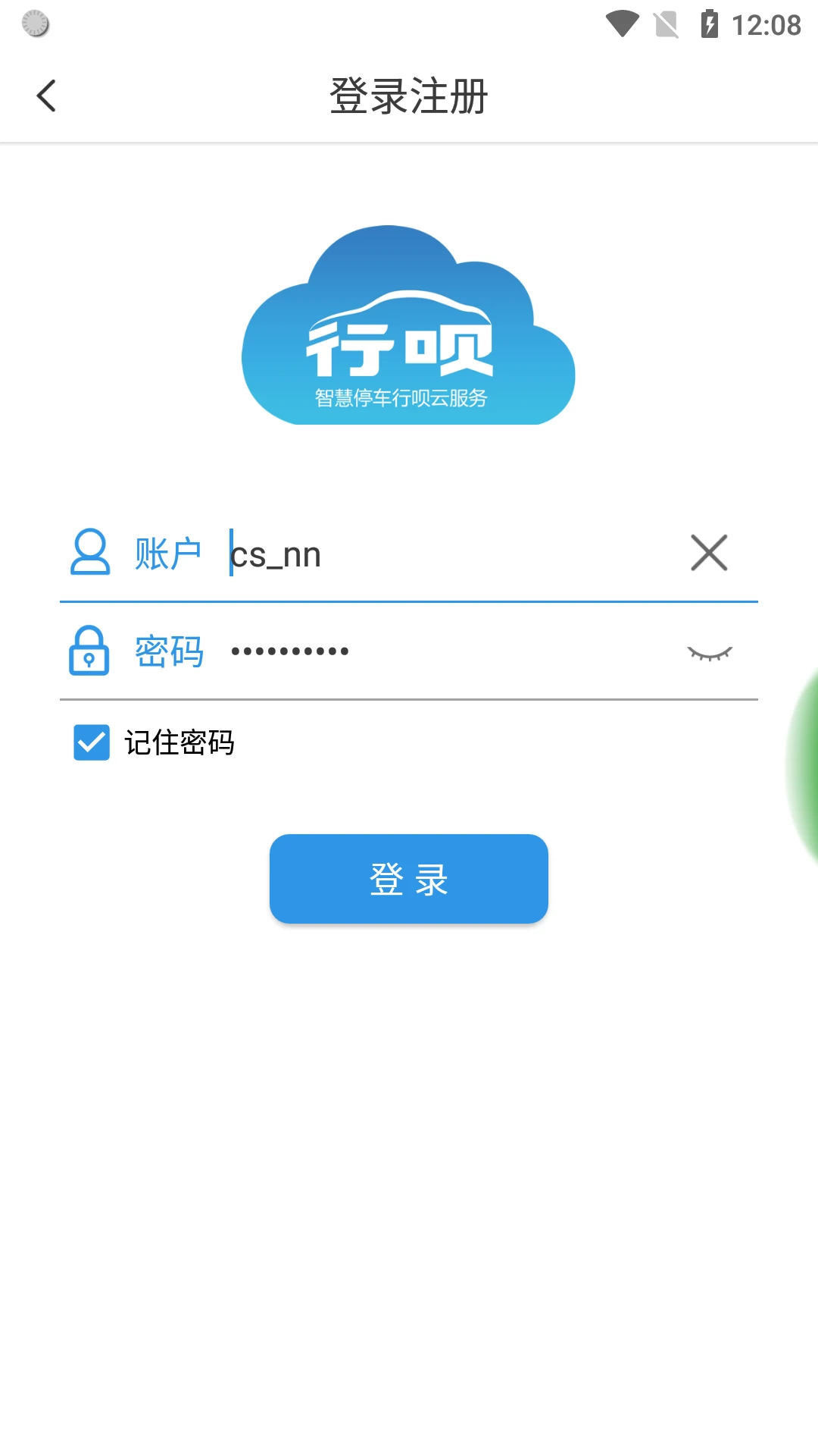 立方停车-智慧停车管家截图0