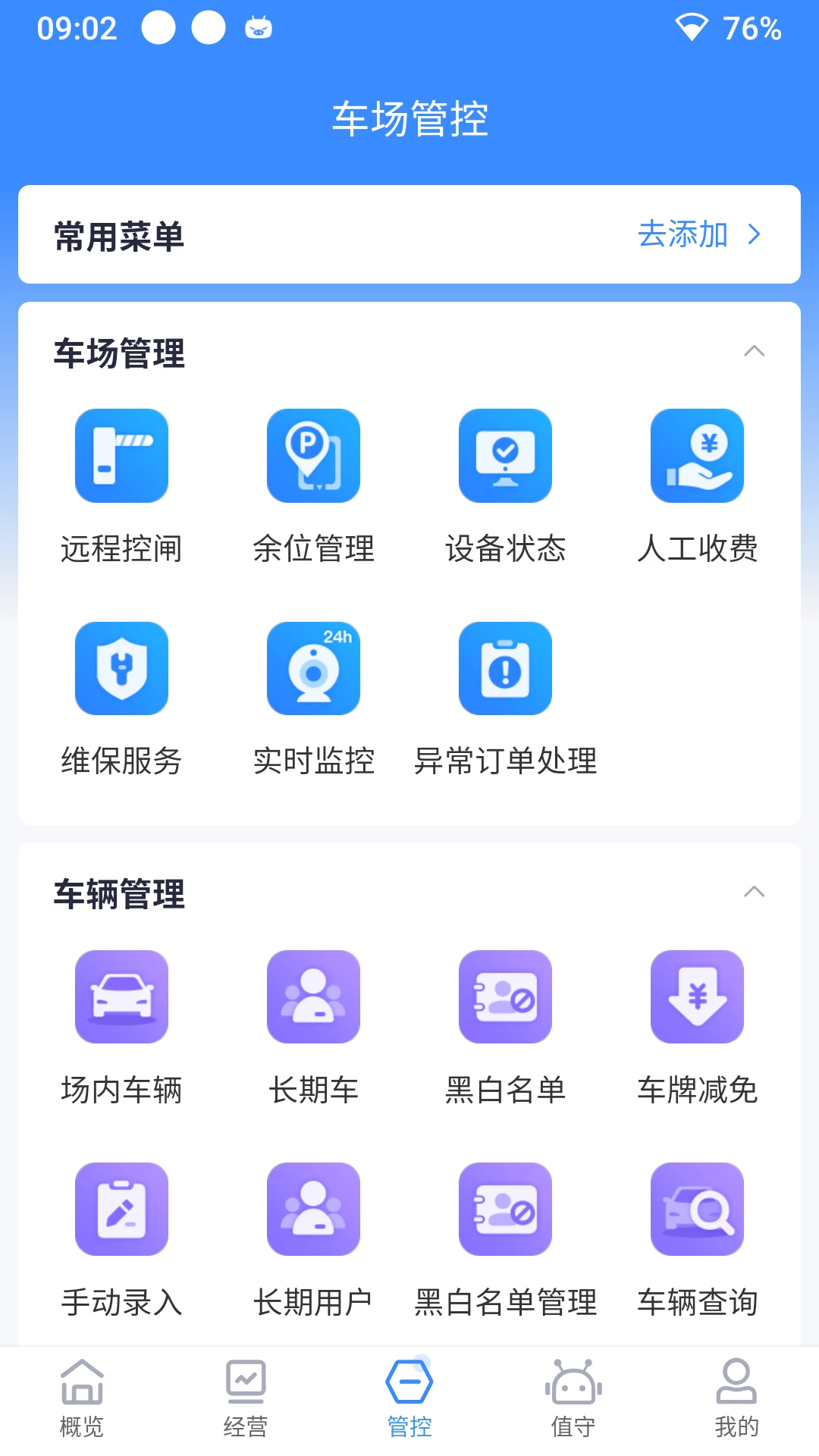 立方停车-智慧停车管家截图5