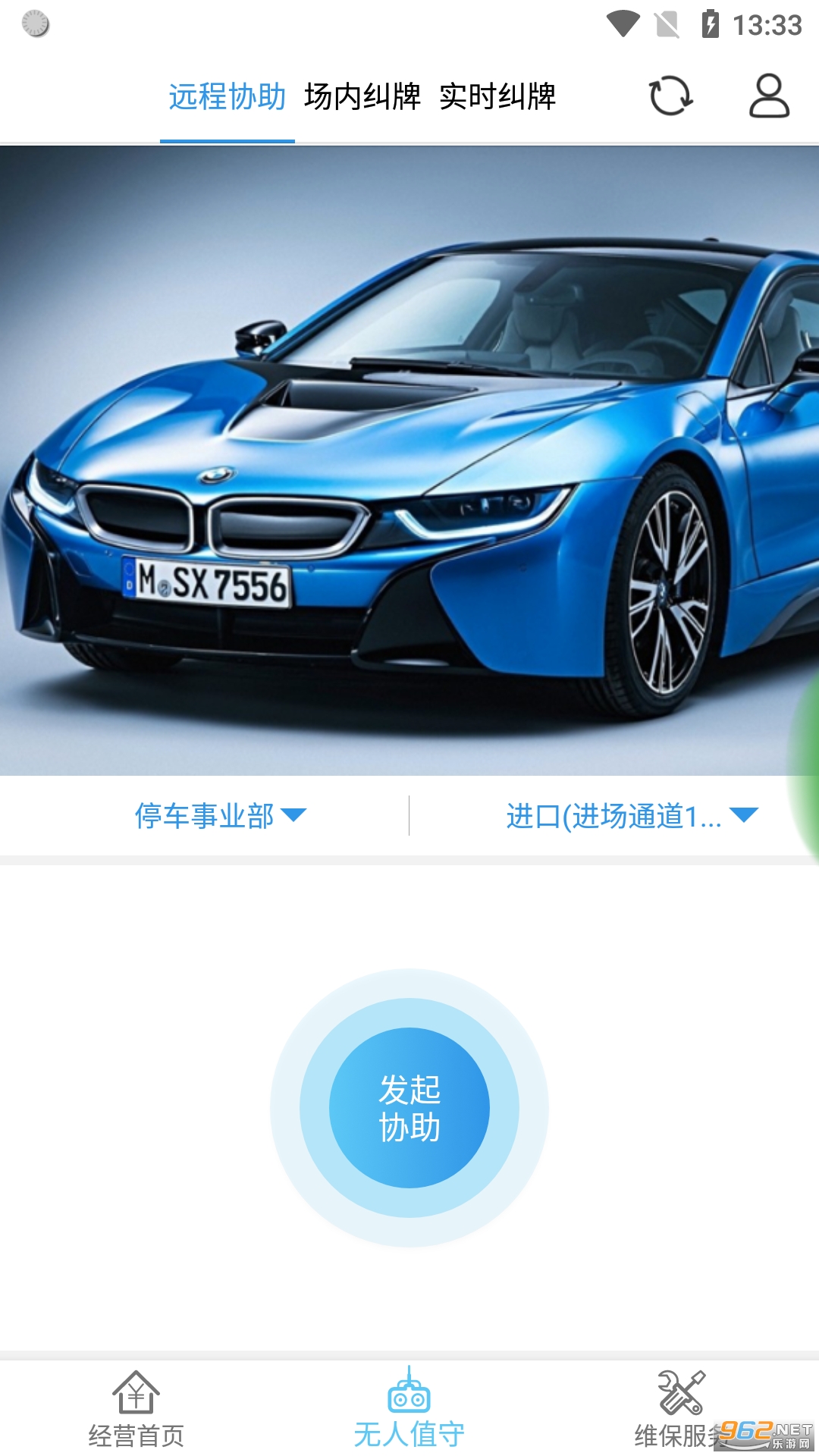立方停车-智慧停车管家截图1