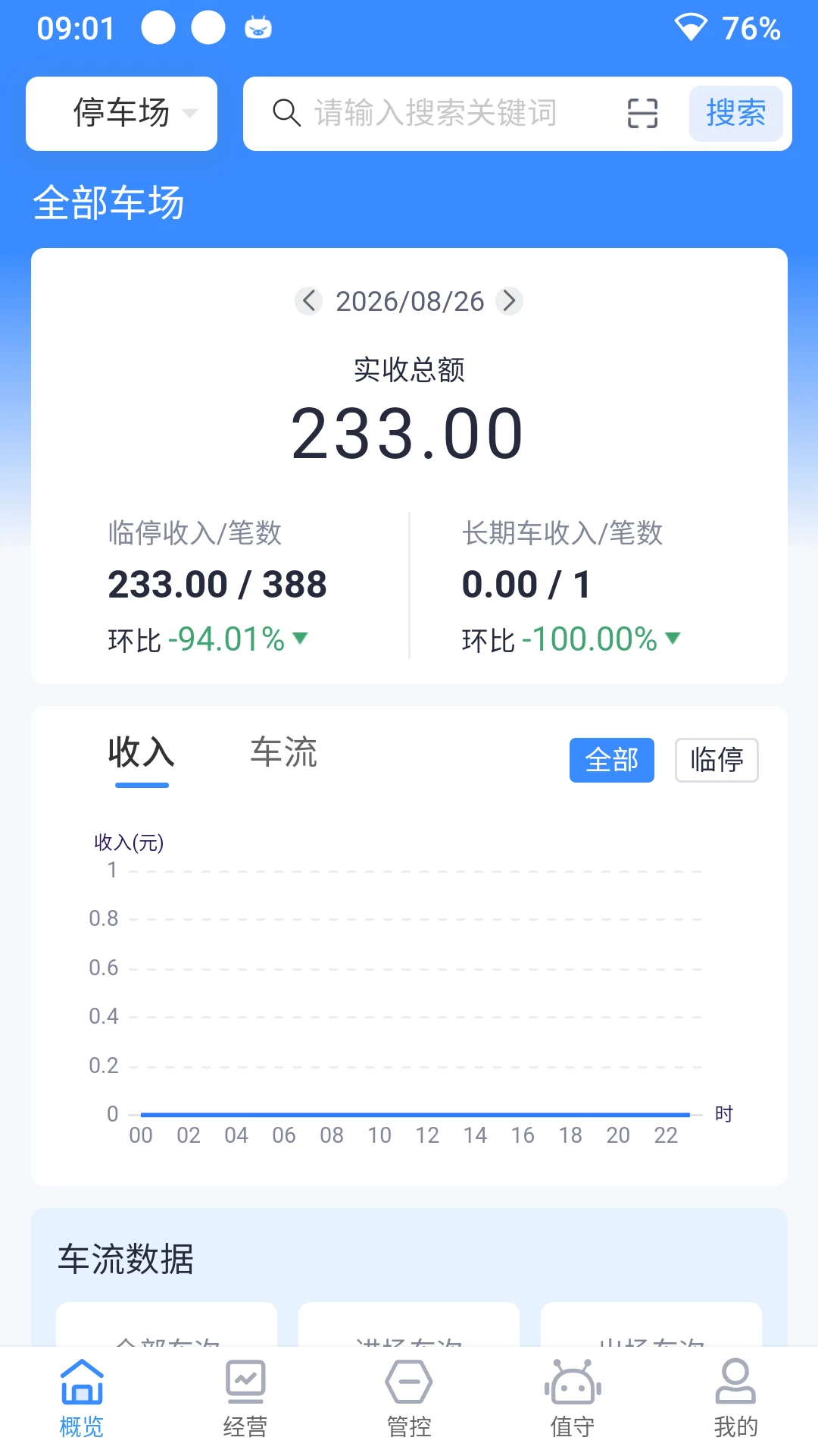 立方停车-智慧停车管家截图3