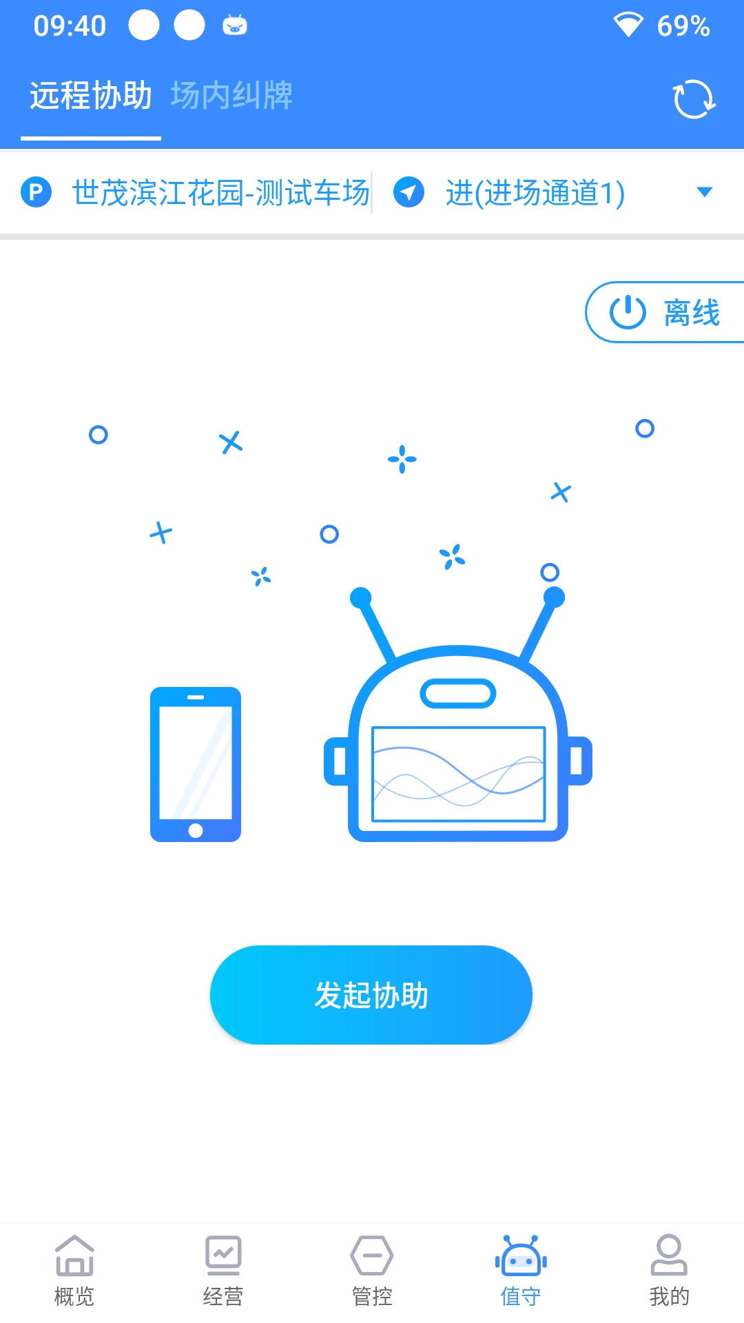 立方停车-智慧停车管家截图6