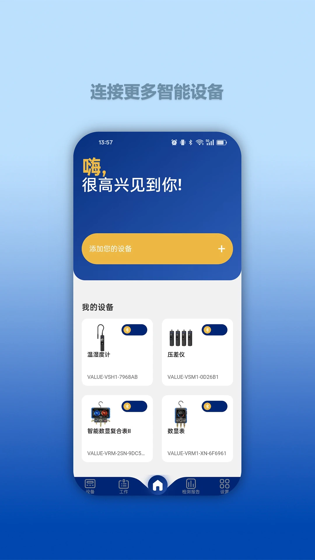 Hi VALUE-轻量实用工具截图