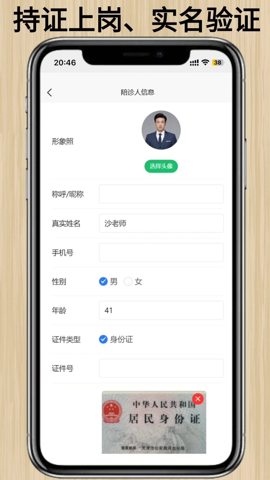 百灵陪诊-就医陪护好帮手截图4