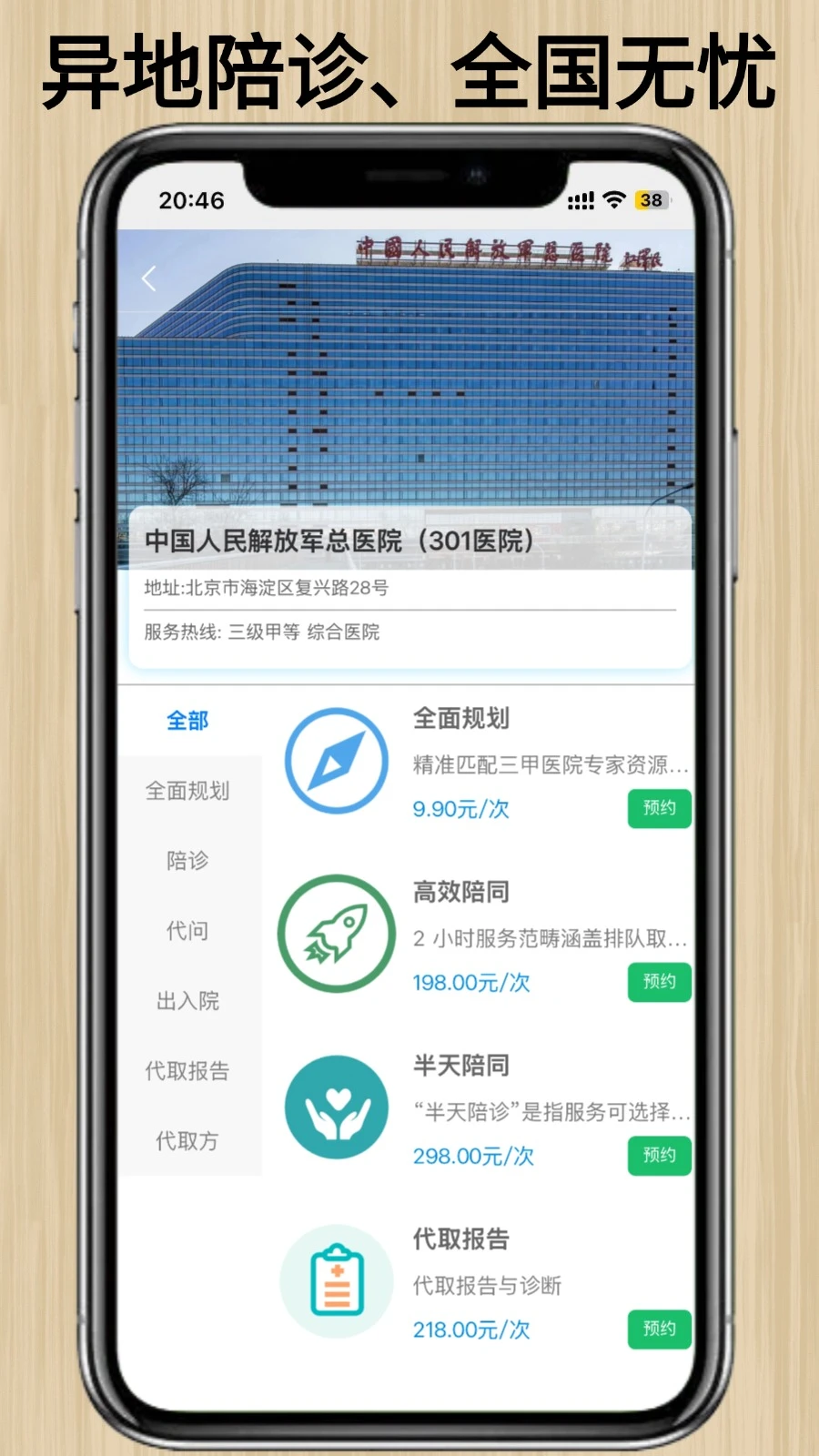 百灵陪诊-就医陪护好帮手截图0