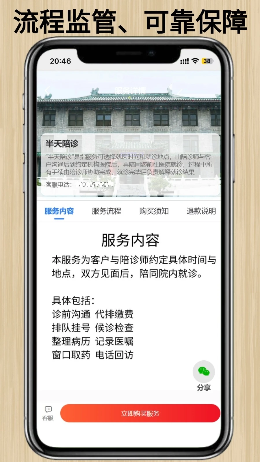 百灵陪诊-就医陪护好帮手截图2