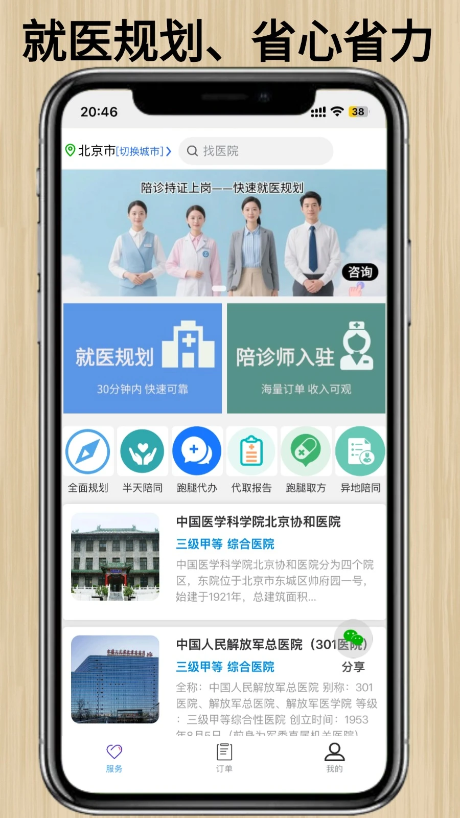 百灵陪诊-就医陪护好帮手截图1