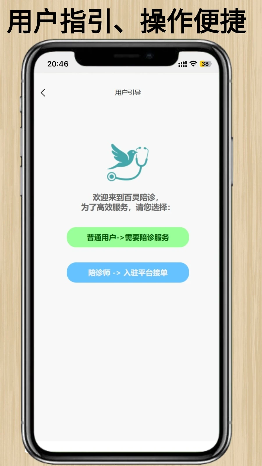 百灵陪诊-就医陪护好帮手截图3
