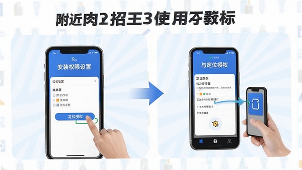 �������㹤APPʹ�ý̳�ʾ��ͼ��չʾ�ֻ���װȨ�������붨λ��Ȩ���裬��������ֱ��