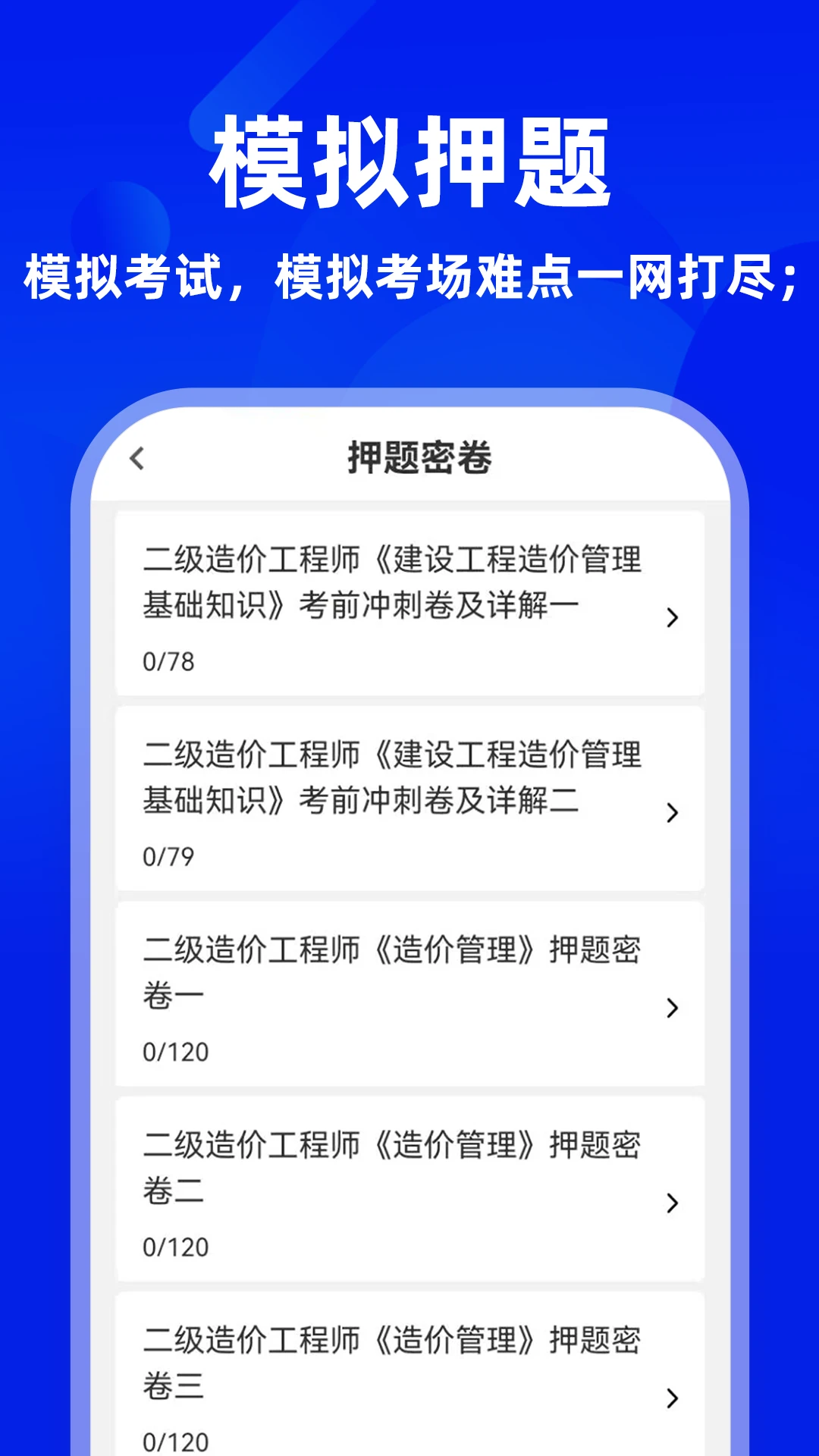 二级造价师牛题库-造价备考刷题助手截图2