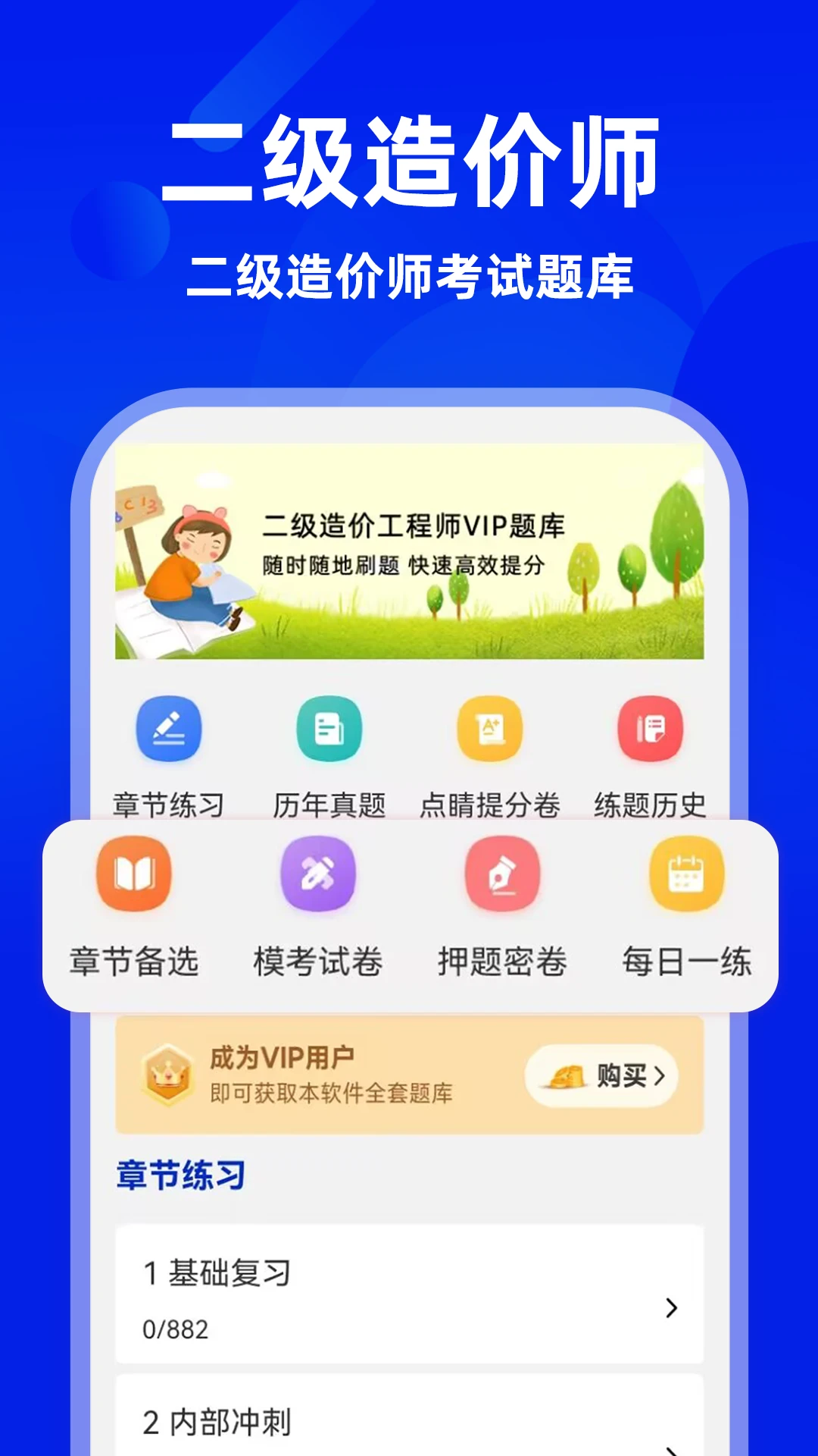二级造价师牛题库-造价备考刷题助手截图0