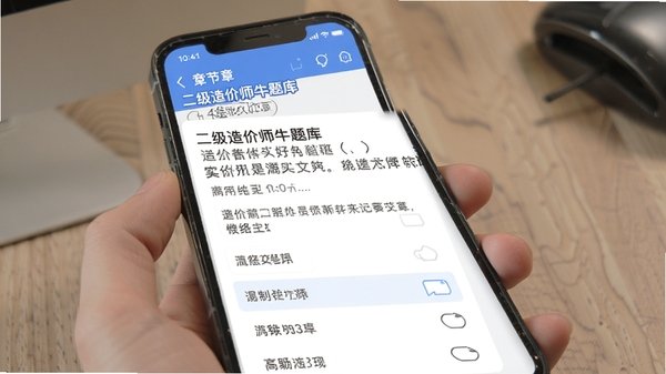 二级造价师牛题库软件章节练习界面,手机屏幕展示造价考试题目与选项,简洁学习风格