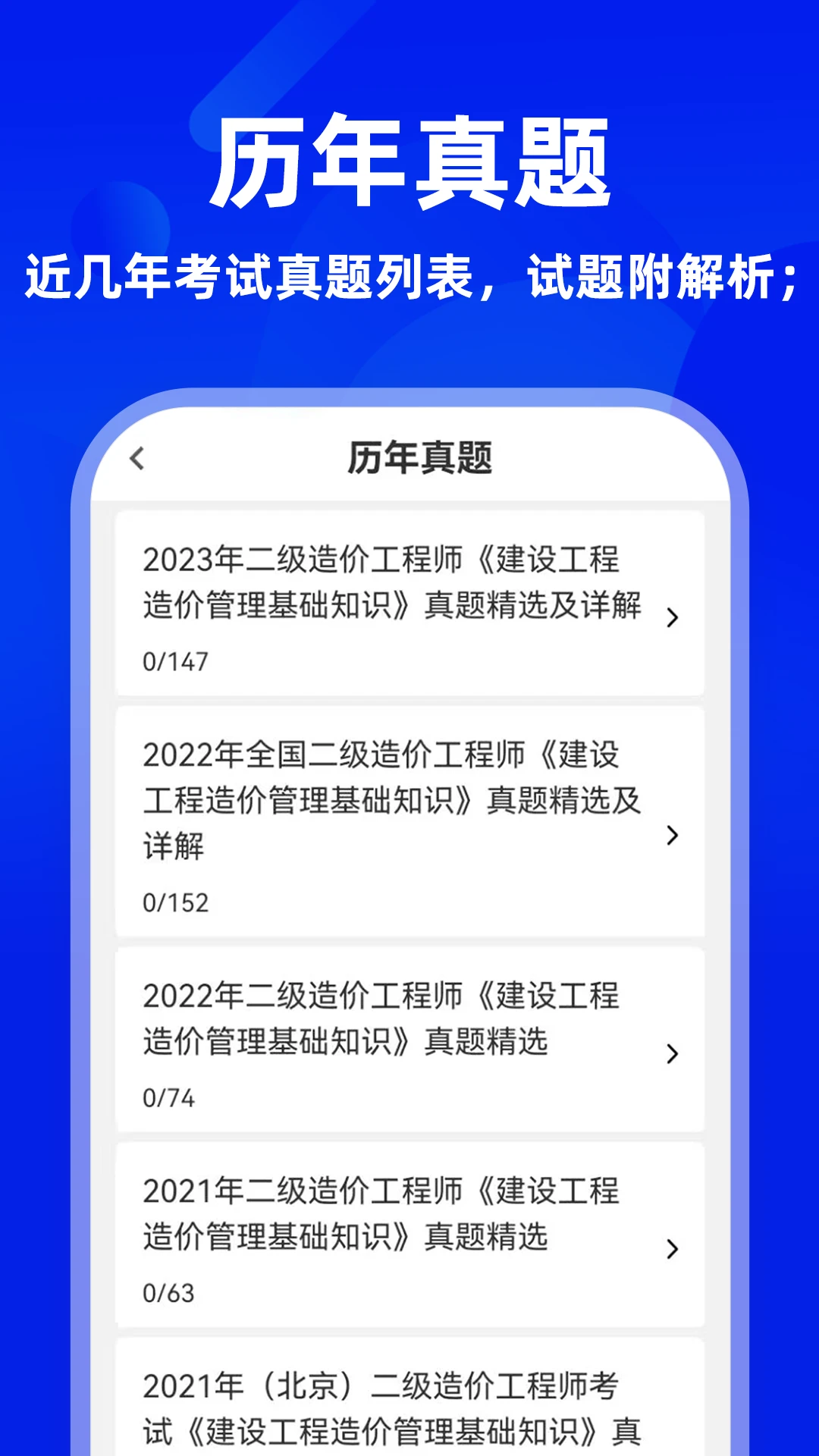 二级造价师牛题库-造价备考刷题助手截图1