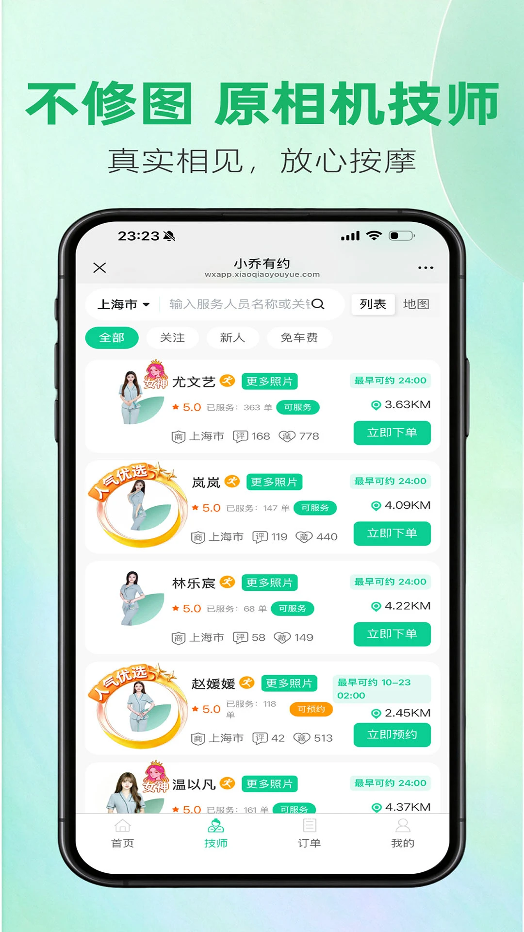 小乔有约-同城社交约会助手截图1