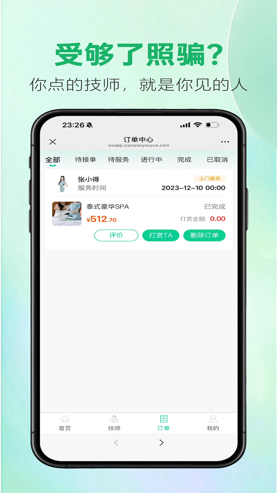 小乔有约-同城社交约会助手截图2