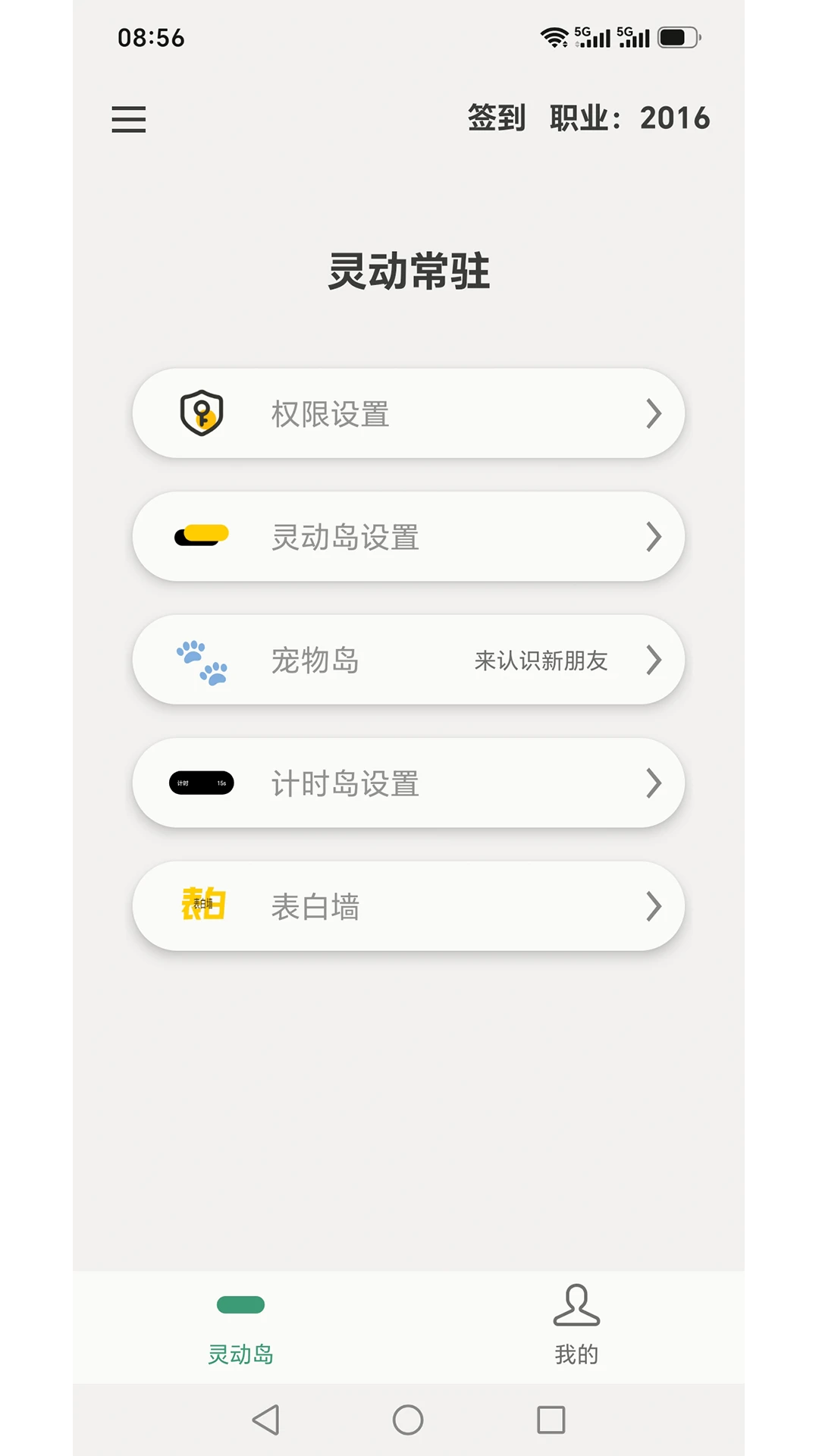 灵动常驻-智能后台保活助手截图