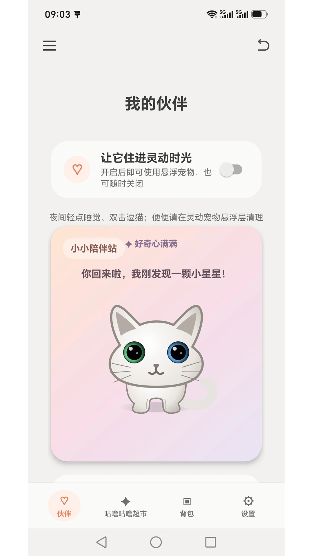 灵动常驻-智能后台保活助手截图