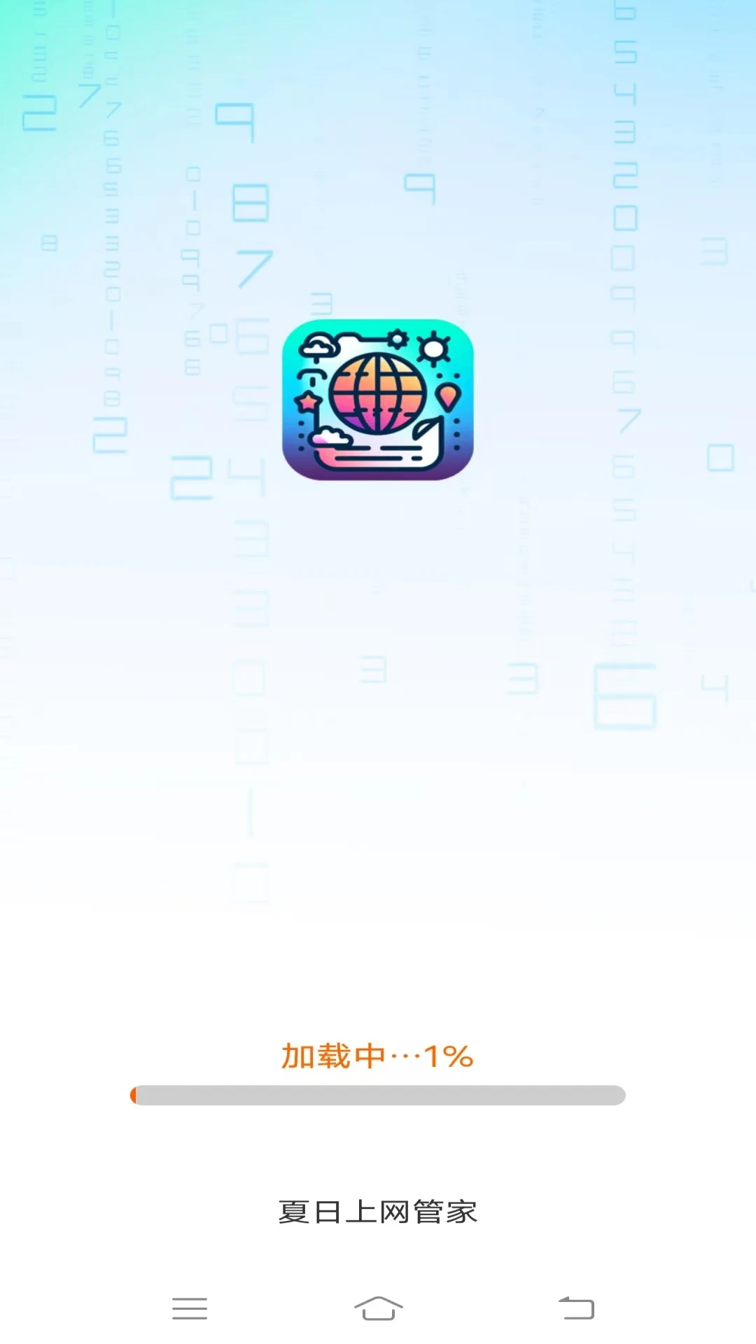 夏日上网管家-流量监控管理助手截图
